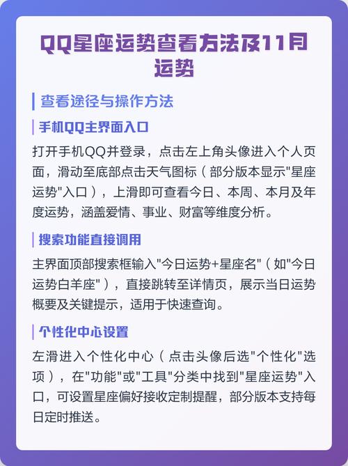 如何在QQ上找到特定星座的每日运势信息？