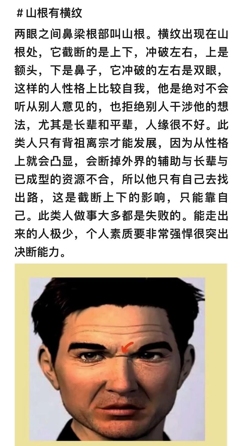 小孩山根有横纹面相代表什么？