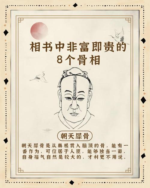 在摸骨算命中，十二骨相中哪一种骨相被认为是最吉利的？