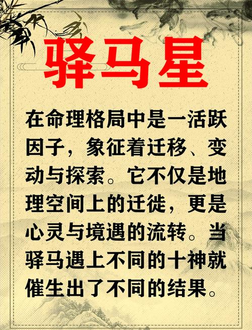 女人八字命带驿马星，对婚姻有何影响？