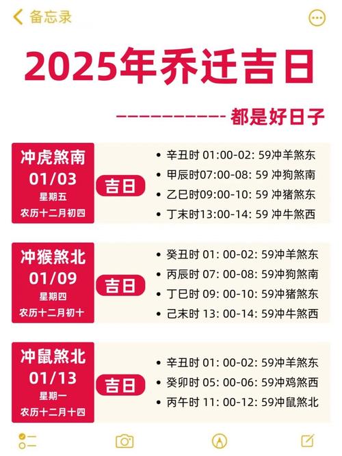 如何查询并确定搬家吉日？