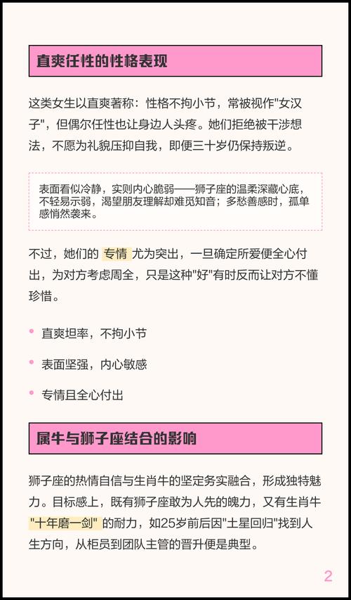 属牛的狮子座是什么命？星座与生肖性格如何相互影响？