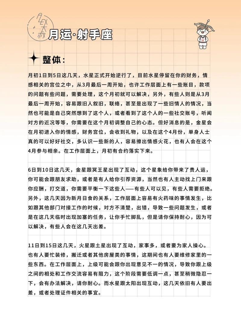 射手座和摩羯座交界处的运势如何？边界星座的运势特点有哪些？