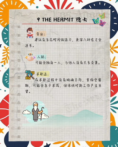 隐士逆位在感情中会带来怎样的困扰，人际关系将面临怎样的挑战？