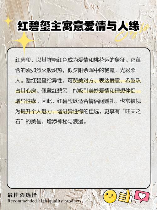 红碧玺的寓意和作用有哪些，它有什么特别的象征意义和功效？
