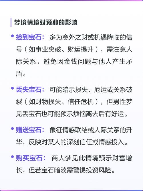 梦见大量宝石预示着什么含义？