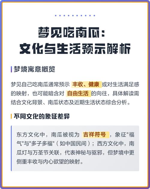 梦见南瓜是什么象征意义？周公解梦里南瓜的寓意是什么？