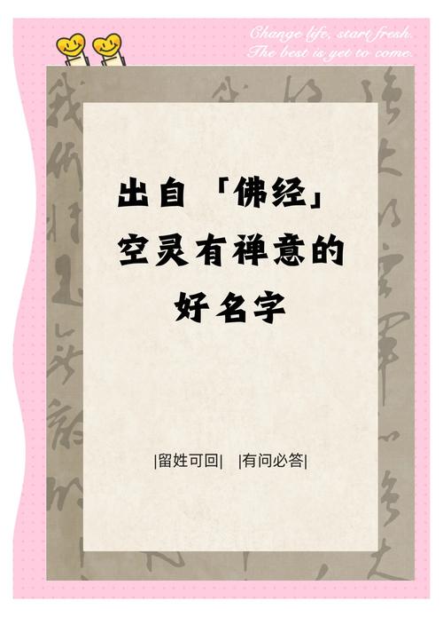 取一个与佛有缘的名字，有没有什么好建议？