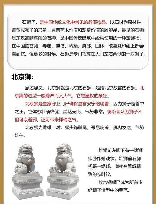 为什么民间住宅不宜摆放石狮子作为镇宅之用？