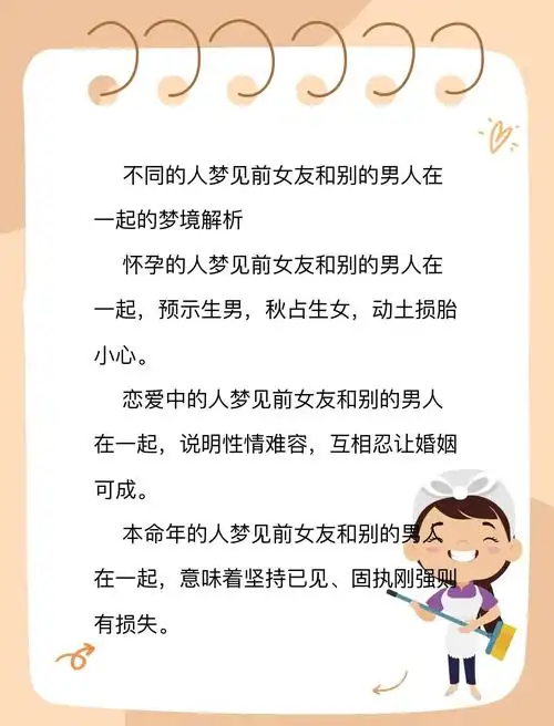 周公解梦：梦见前女友预示着什么含义？