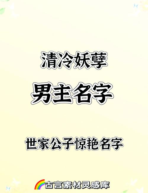 有没有好听又冷酷的男主角名字推荐？