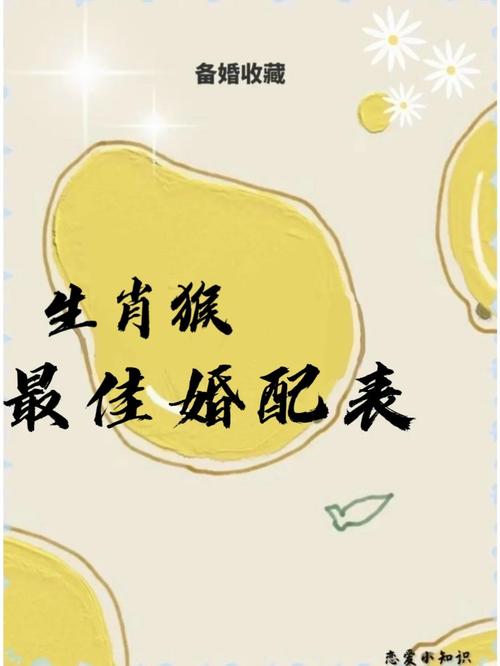 属猴的人最适合与哪个生肖结婚？