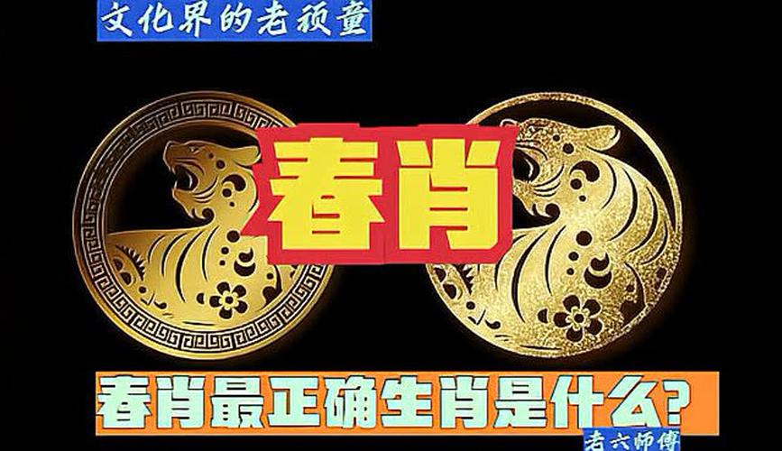 春字代表的生肖是哪个动物，蕞正确的答案是什么？