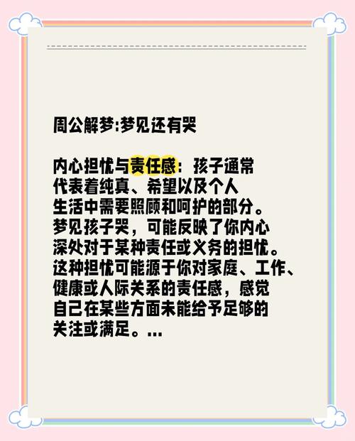 梦见孩子哭闹预示着什么？周公解梦有何说法？