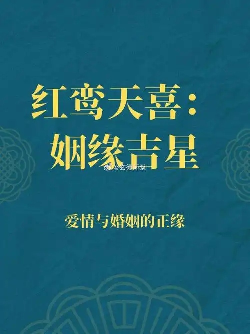 2026年天喜红鸾正缘配对的名字叫什么？
