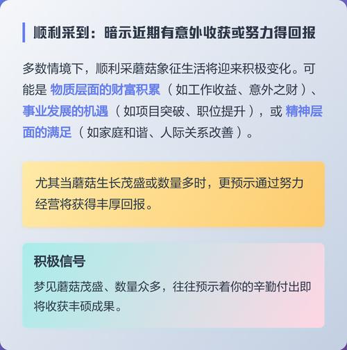 梦见捡蘑菇是什么意思？周公解梦原版大全中有哪些解释？