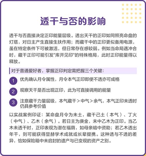 藏地支正印的作用和印星对藏干有何实用价值？