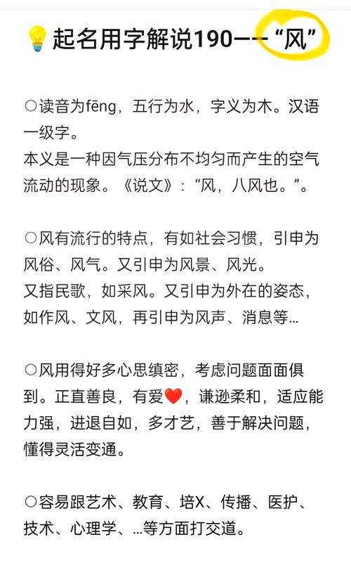 寓意新生的名字‘风’有哪些带寓意解释的可以用来给新生宝宝取名？