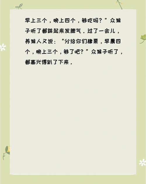 朝三暮四指的是哪三种生肖？