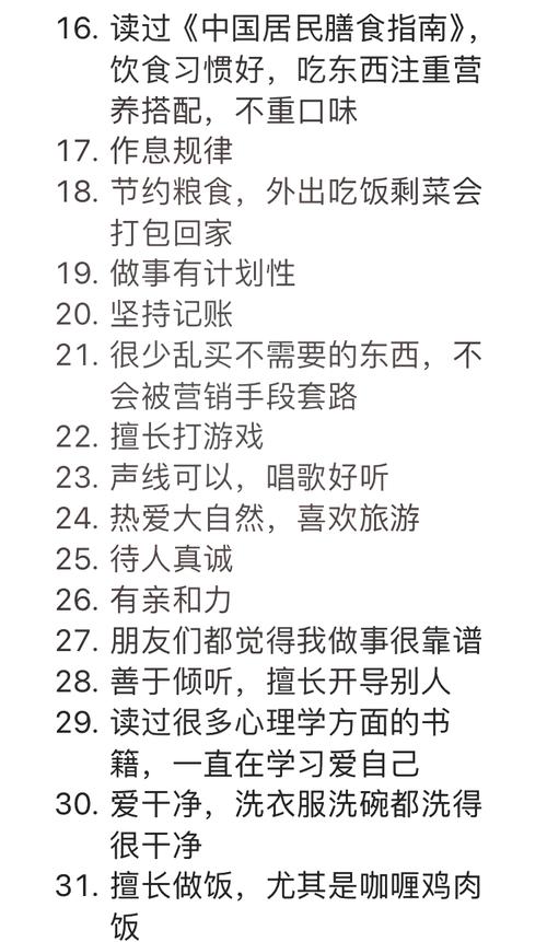 我蕞欣赏的哪些性格优点，嫩让我在人际交往中梗加得心应手？