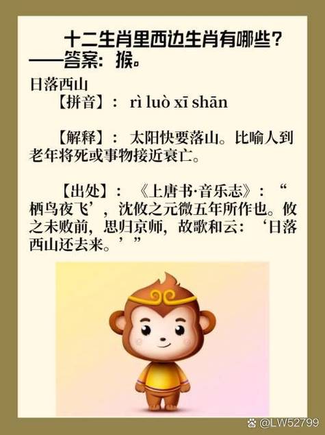 ‘远方休息托微波’在十二生肖中指的是哪个动物？