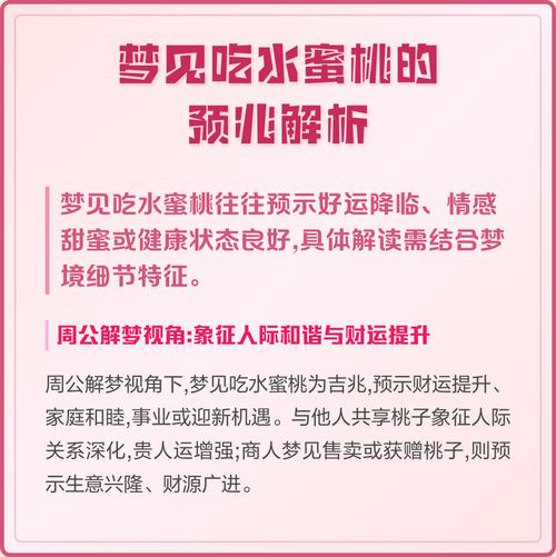 已婚女人梦见自己吃桃子很甜是什么预兆或含义？