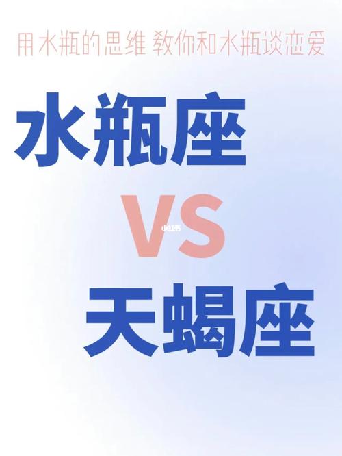 水瓶座和天蝎座，究竟谁在颜值上更胜一筹呢？