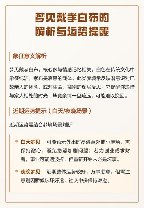 孕妇怀孕期间梦见别人戴孝白布，这是什么预兆或含义？
