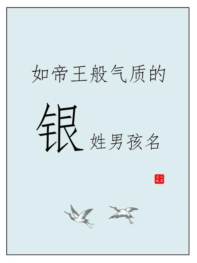 银的五行属性属什么其取名寓意有何特殊含义？