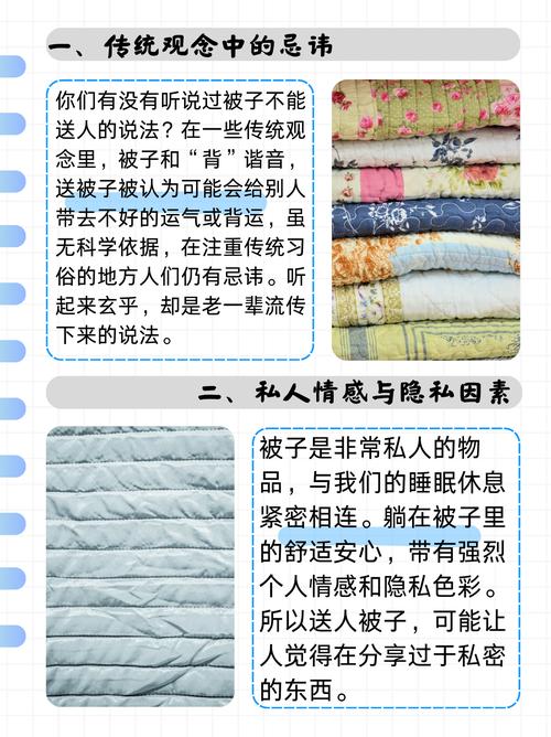 为什么送被子有忌讳？被子不能乱送有什么说法？