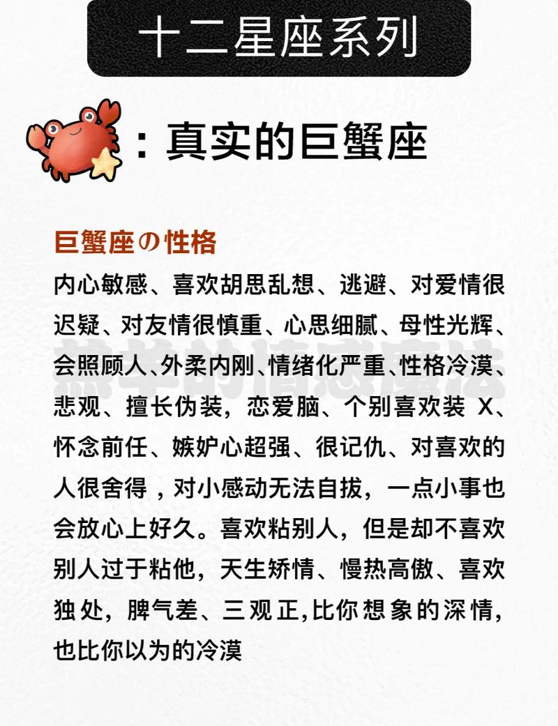 双子巨蟹座运势详解，有哪些具体细节可以深入了解呢？