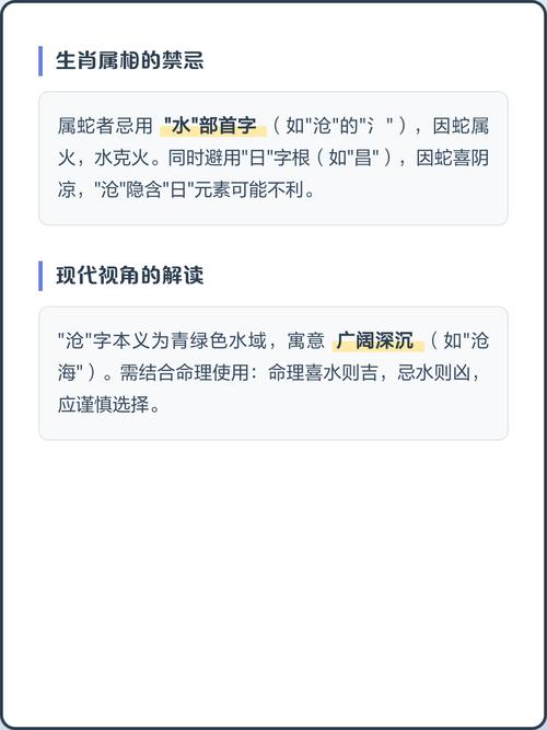 沧字在名字中代表什么五行属性，其深层含义是什么？