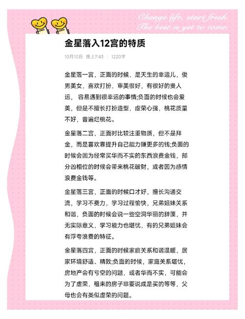 金星双子座位于十二宫，这会对个人隐私和潜意识有何影响？