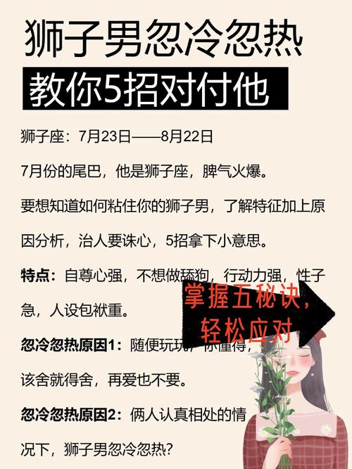 狮子座老公异地忽冷忽热，如何应对他的忽冷忽热行为？