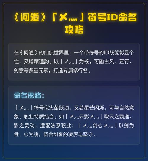2022问道名字符号有哪些，推荐哪些名字更符合问道风格？