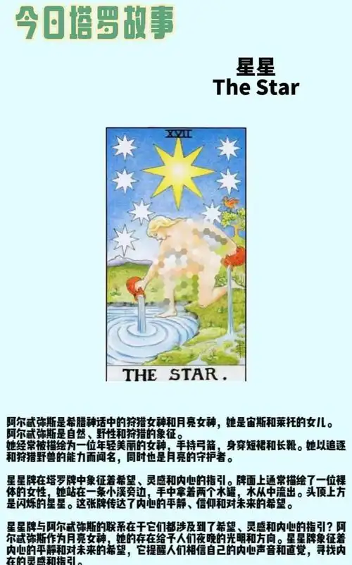 塔罗牌星星逆位解读：对方是否不再爱我？
