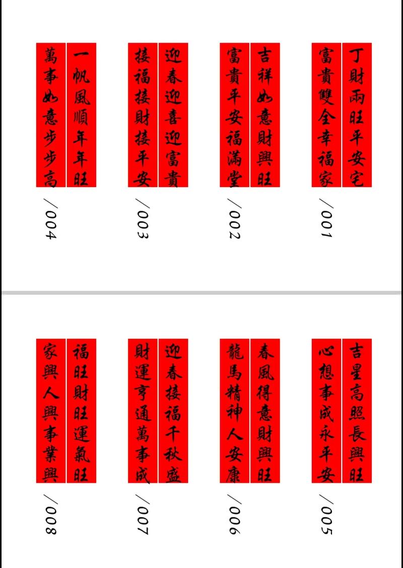 过年贴春联有什么美好寓意？能否分享一些经典的春联句子？