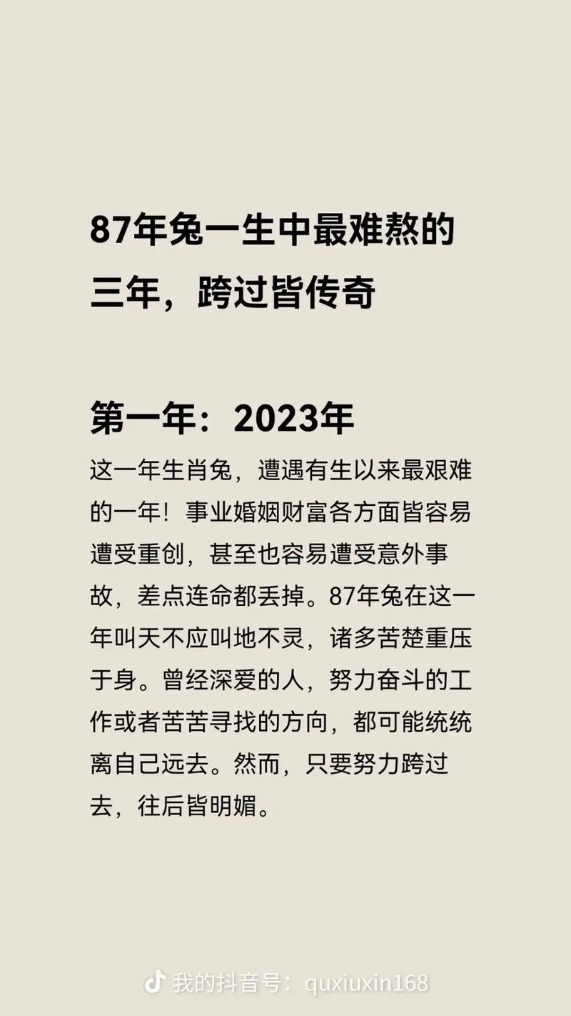 87年属兔一生幸运数字和方向是什么？命运发展如何？