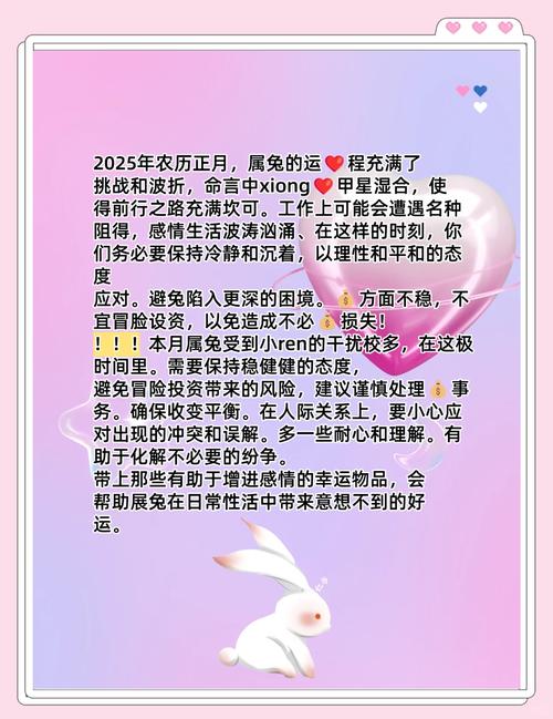 属兔人正月出生是否意味着好运连连？