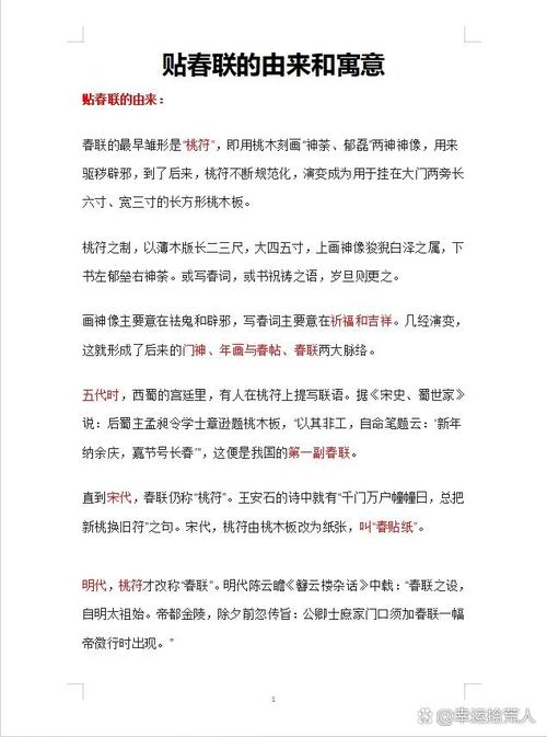 贴春联的美好寓意和含义具体有哪些？