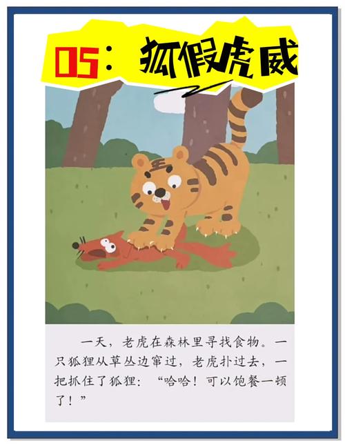 狐假虎威这个成语故事中，狐狸是如何借助老虎的威势来震慑百兽的呢？