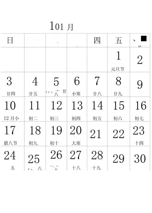 2016年大年三十阳历是哪一天？