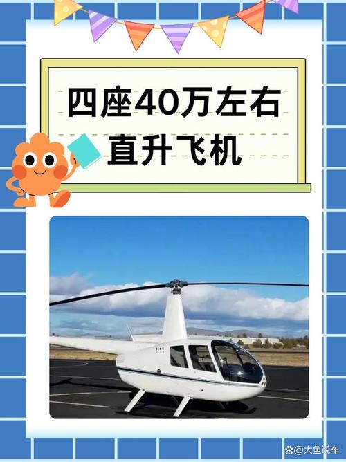 周公解梦：梦见直升飞机有何特殊寓意？