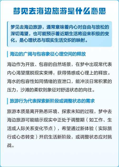梦见去海边旅游是什么预兆或暗示？