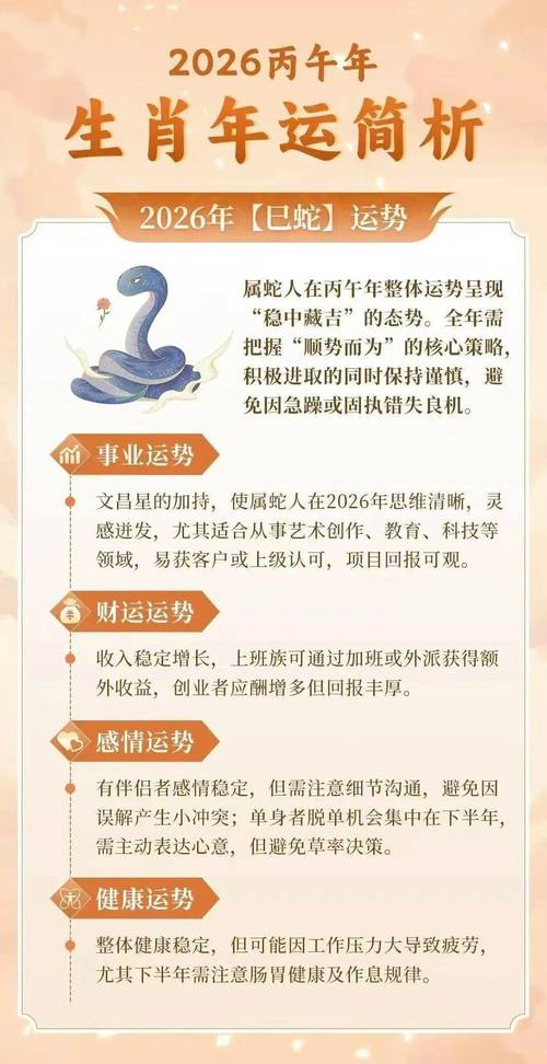 属蛇男2026年感情运势如何，那一年他的爱情生活会有哪些变化？