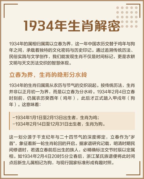 1934年出生的人属什么生肖？1934年对应的生肖年份是哪一年？