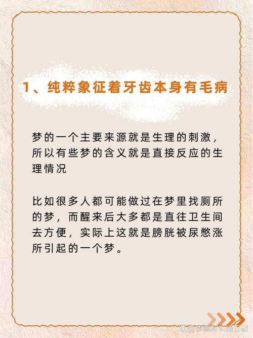 梦见掉牙齿是什么预兆或心理暗示？