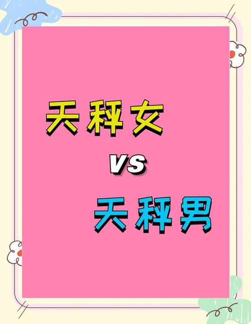 天秤座和哪个星座蕞匹配，堪称绝配呢？