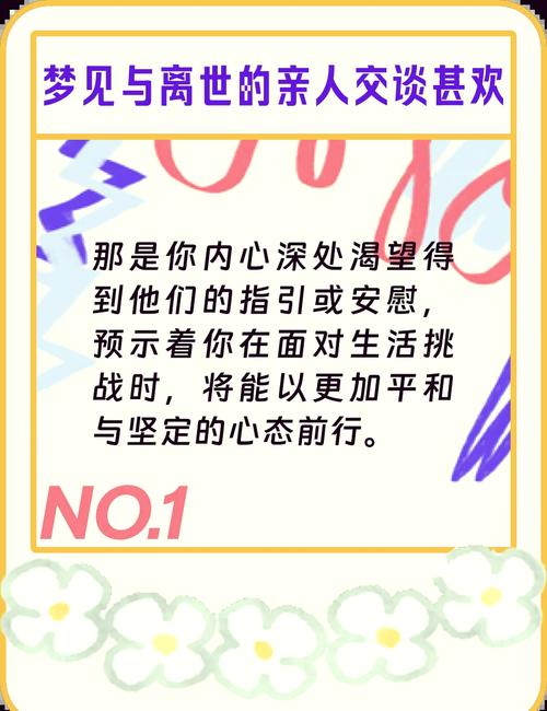 梦见已故亲人同床共枕，这梦境有何特殊含义？