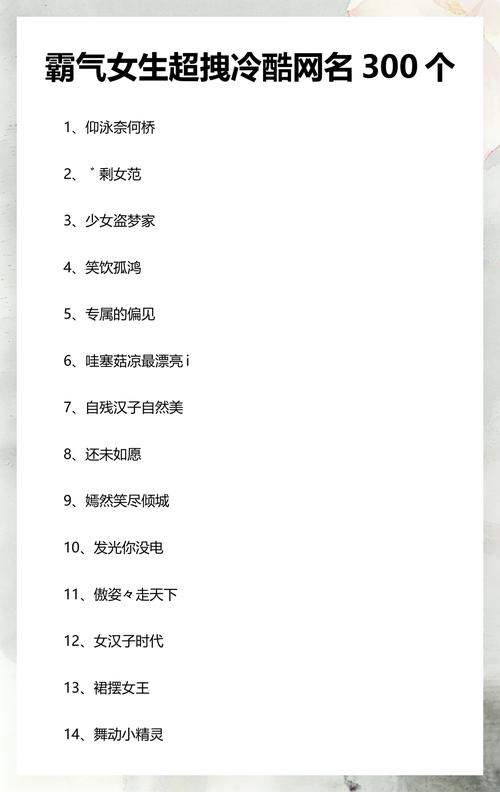 有没有女生霸气冷酷超拽的QQ名字推荐？